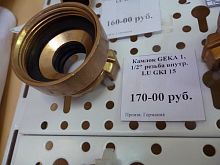 Камлок вода/воздух Geka 1'' 1/2 резьба внутр.