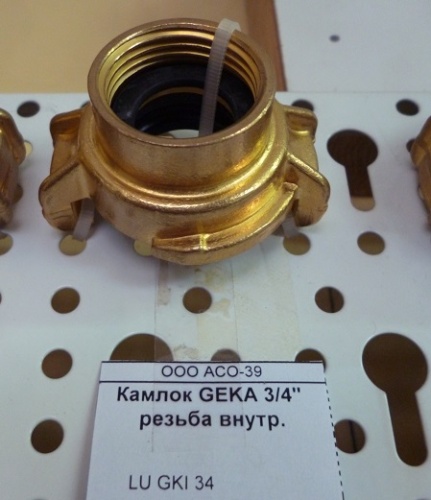 Камлок вода/воздух Geka 3/4'' резьба внутр.