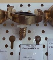 Камлок вода/воздух Geka 3/8''